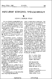 Փշրանքներ աշուղական գրականութիւնից