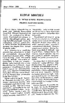 Անձինք նուիրեալք (Հոգլ. Տ. Ներսէս Արքեպս. Մելիքթանգեանի մահուան 20-ամեակի առթիւ)