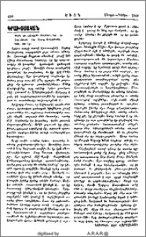 Բեմը եւ Հաւատքի Ցոլքեր։ Գր. Ա. Սարաֆեան։ Տպ. Սրբոց յակոբեանց.1966.320 էջ։