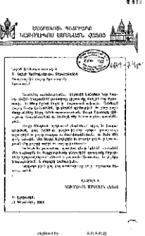 Ս. Ծննդեան Շնորհաւորութիւն Ն. Ս. Օ. Տ. Տ. Վազգէն Ա. Վեհափառ Հայրապետի
