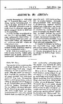 «Աստուա՞ծ» թէ «Աստղեր»