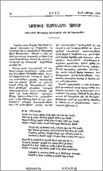 Նորագիւտ հայրեններու շարքեր