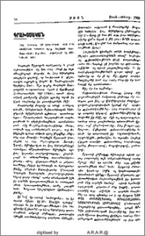 The Council of Chalcedon and the Armenian Church.Գրեց Գարեգին Եպս. Սարգիսեան: Ութածալ. լաթակազմ. էջ 264: Լոնտոն,1965: