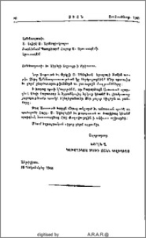 Ս. Ծննդեան շնորհաւորագրեր