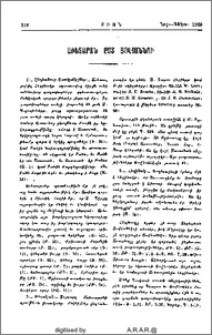 Աւետարան ըստ Յովհաննու