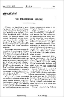 Հայ երաժշտութեան Հոմերոսը