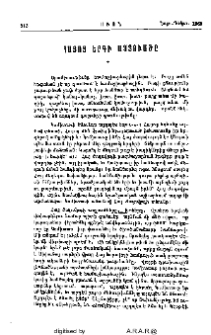 Հայոց երգի Աստուածը