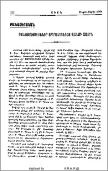 Ծանոթութիւններ Ապրակունեաց Վանքի մասին