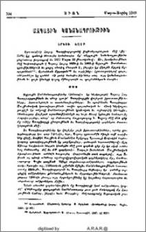 Ազգային Կանոնադրութիւն