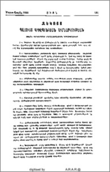 Զեկոյց Գալուստ Կիւլպէնկեան Հիմնարկութեան