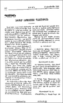 Նիւթեր Սեբաստահայ պատմութեան