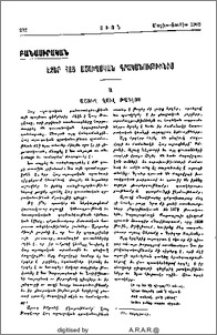 Էջեր Հայ աշուղական գրականութիւնից