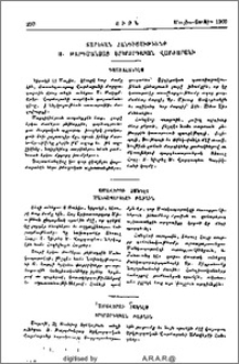 Տարեկան հանդիսութիւնք Ս. Թարգմանչաց Երկրորդական Վարժարանի