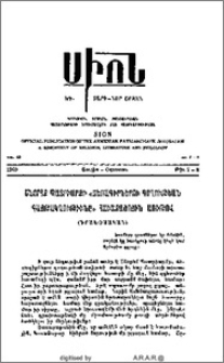 Շնորհք Պատրիարքի «Ձեռագիրներու Գողութեան Գայթակղութիւնը» հավաքածոյին առիթով (Գրախօսական)