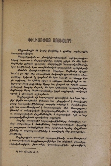 Փիլիսոփայ սոցիօլոգ