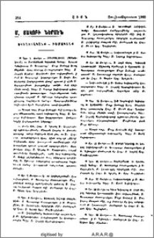 Ս․ Յակոբի ներսէն