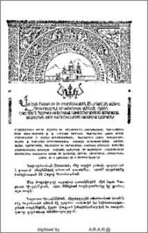 Կոնդակ Ն․ Ս․ Օ․ Տ․ Տ․ Վազգէն Վեհափառ Հայրապետի՝ Գալուստ Կիւլպէնկեանի ծննդեան հարիւր-ամեակին առիթով