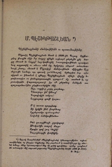 Մ․ Պէշիկթաշլեան