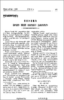 Ցուցակ Շիրազի Հայոց Եկեղեցիի ձեռագրերի