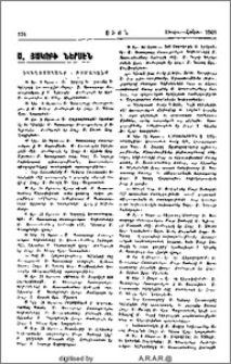Ս․ Յակոբի ներսէն