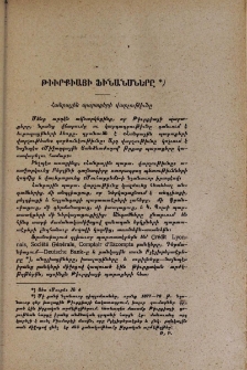 Թուրքիայի ֆինանսները