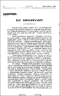 Մեր Յոբելեանները