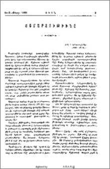 Ճշմարտութիւնը