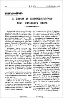 Ս. Ծնունդի եւ Աստուածայայտնութեան տօնի թուականին մասին