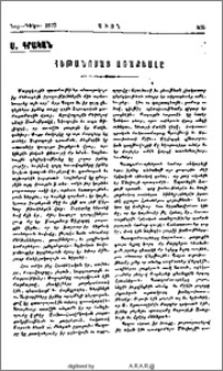 Հեթանոսաց Առաքեալը