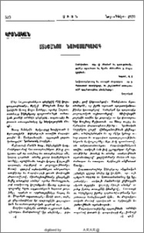 Ստեփանոս Նախասարկավագ