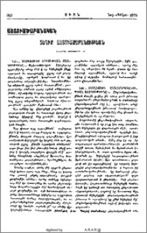 Տեղիք Աստուածաբանութեան