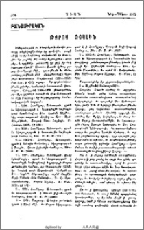 Թորոս Ռօսլին