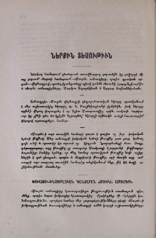 Ներքին տեսութիւն
