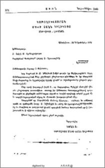 Շնորհաւորականք Ն. Ս. Օ. Տ. Տ. Խորեն Ա. Վեհափառ Կաթողիկոսէն