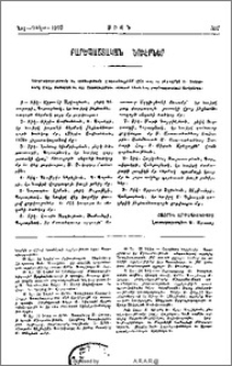 Բարեպաշտական նուէրներ