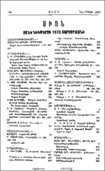 Ցանկ նիւթերու 1970 տարեշրջանի