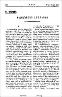 Հեթանոսաց Առաքեալը
