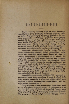 Ուրմիայից-Խոյ