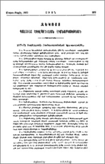Զեկոյց Գալուստ Կիւլպէնկեան Հիմնարկութեան