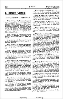 Ս. Յակոբի ներսէն