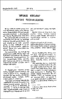 Նորայայտ փշրանքներ Մկրտիչ Պէշիկթաշլեանէ