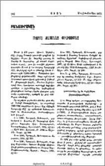 Թորոս Քահանայ Փիլիսոփայ