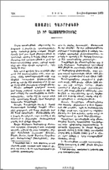 Առաքել Դաւրիժեցի եւ իր պատմագրութիւնը