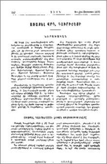 Առաքել Վրդ. Դաւրիժեցի