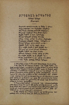 Քրդական երգերից․ Մարտական