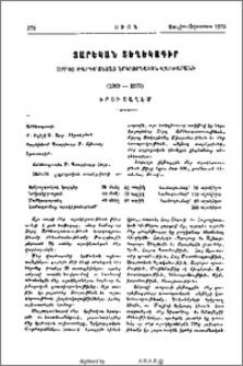 Տարեկան տեղեկագիր Ս. Թարգմանչաց Երկրորդական Վարժարանի 1969-1970