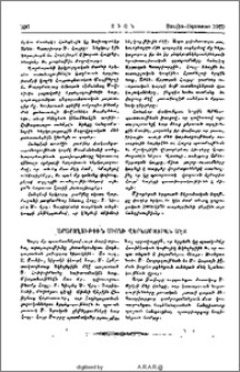 Արարողութիւն Սիոնի Վերնամատրման մէջ