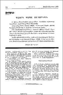 Գէորգ Պապա Յակոբեան