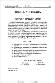 Զեկոյց Հ. Բ. Ը. Միութեան -Հրավիրագիր Ընդհանուր Ժողովի