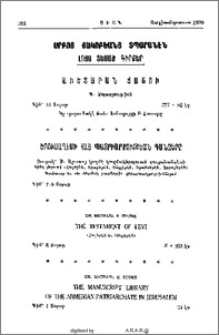 Սրբոց Յակոբեանց տպարանէն լոյս տեսած գիրքեր